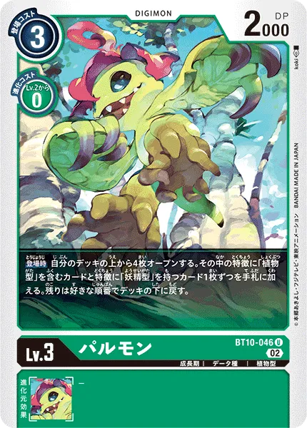 パルモン