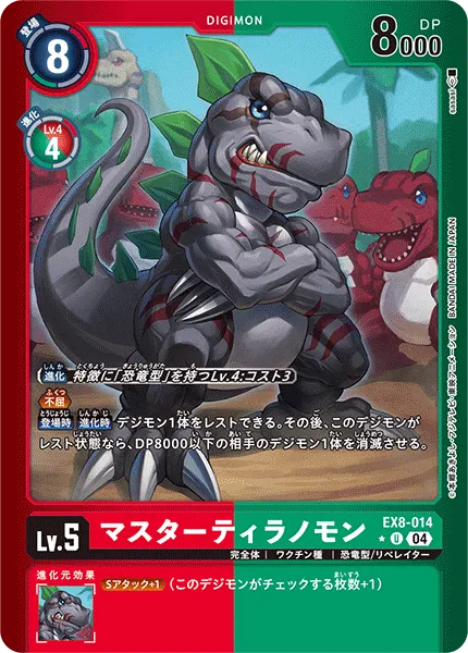 マスターティラノモン