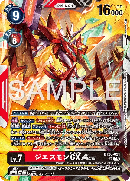 ジエスモンGXACE