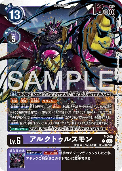 アルクトゥルスモン