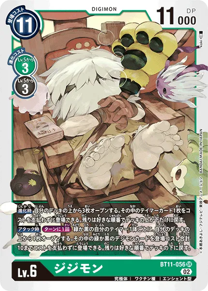 ジジモン