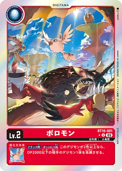 ポロモン