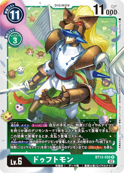 ドゥフトモン