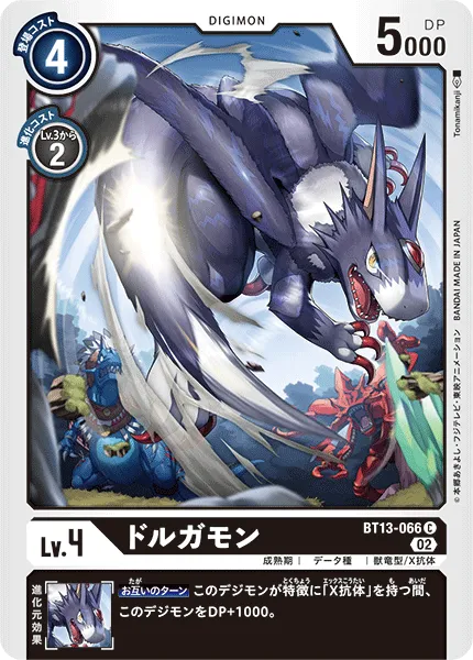 ドルガモン