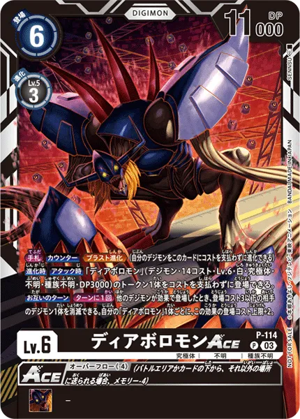ディアボロモンACE