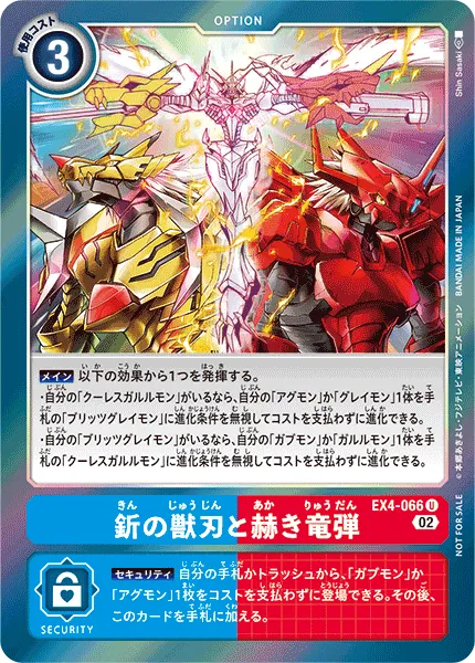 釿の獣刃と赫き竜弾