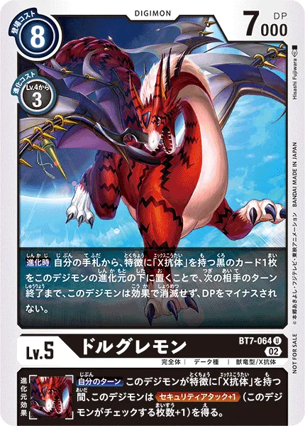 ドルグレモン