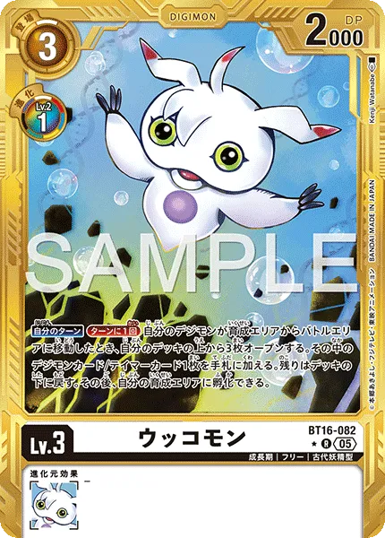 ウッコモン