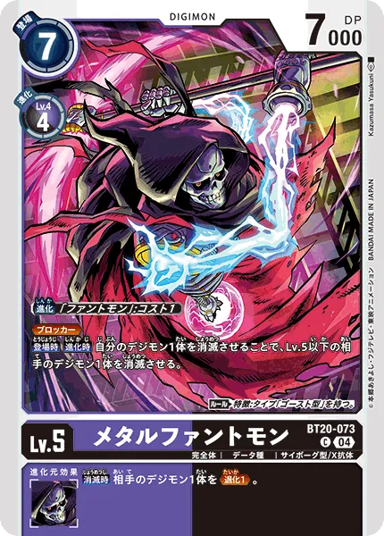 メタルファントモン