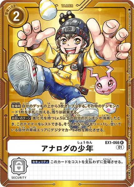 アナログの少年