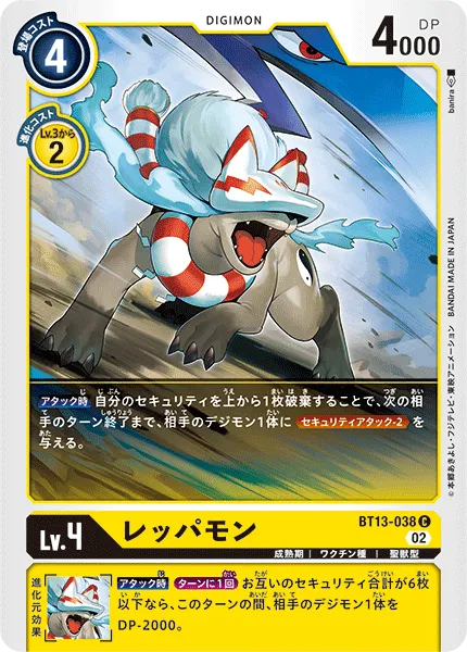 レッパモン