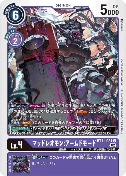 マッドレオモン：アームドモード
