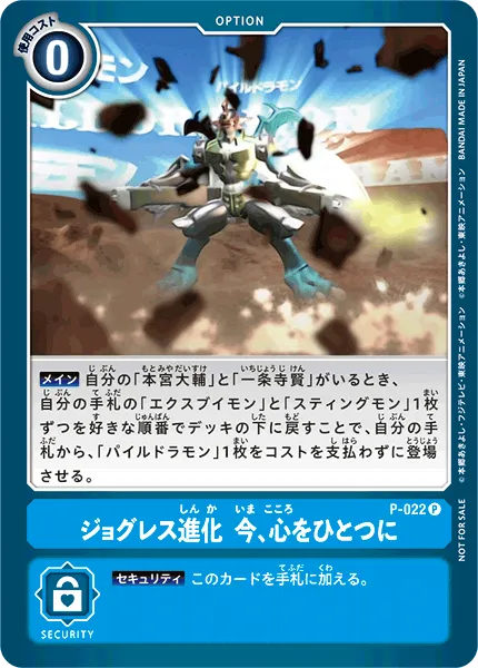 ジョグレス進化 今、心をひとつに