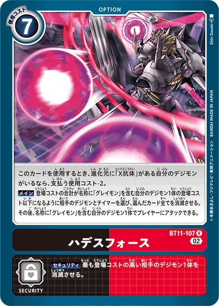 ハデスフォース