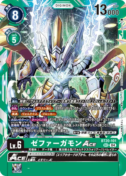 ゼファーガモンACE