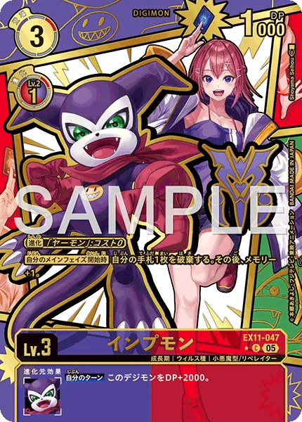 インプモン