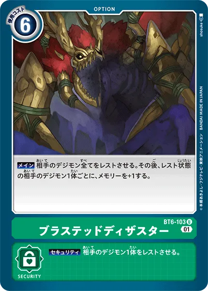 ブラステッドディザスター