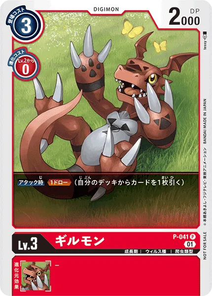 ギルモン