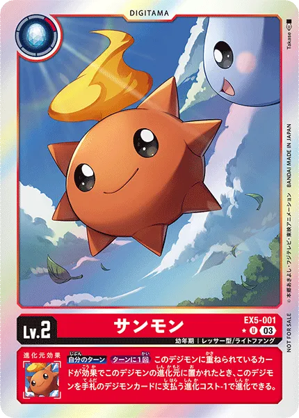 サンモン