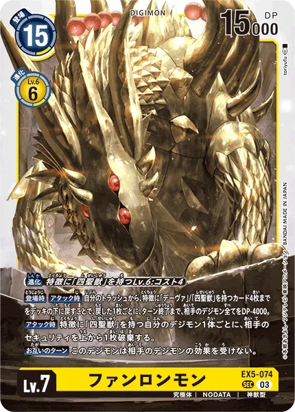 ファンロンモン
