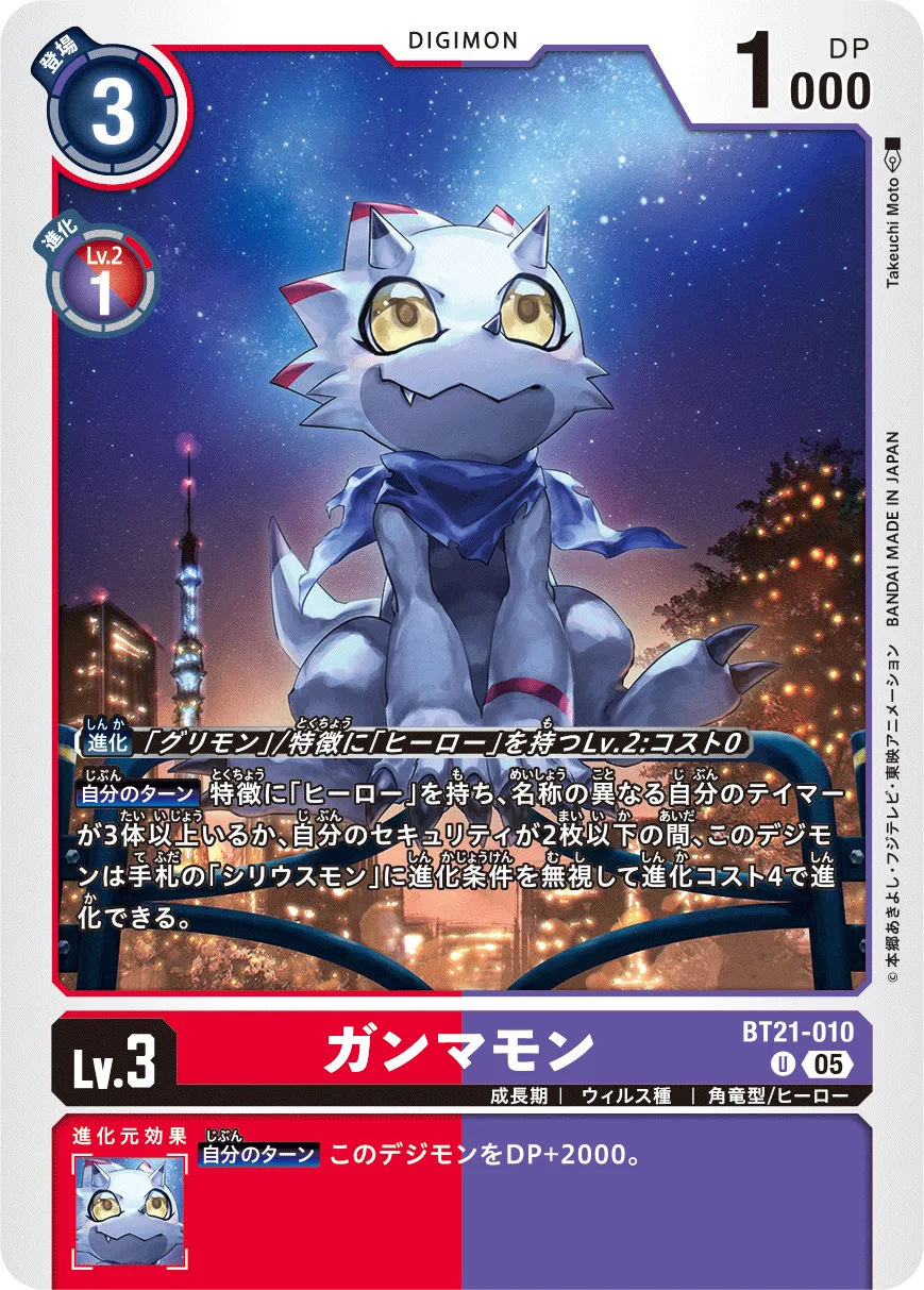 ガンマモン