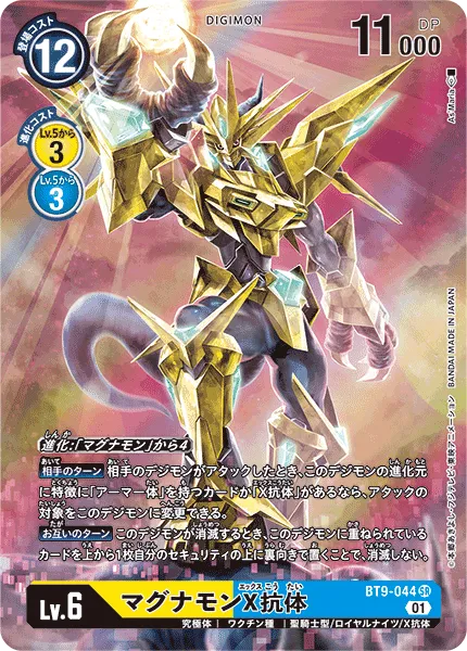 マグナモンX抗体