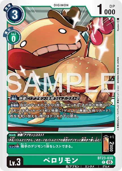 ペロリモン