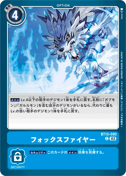フォックスファイヤー