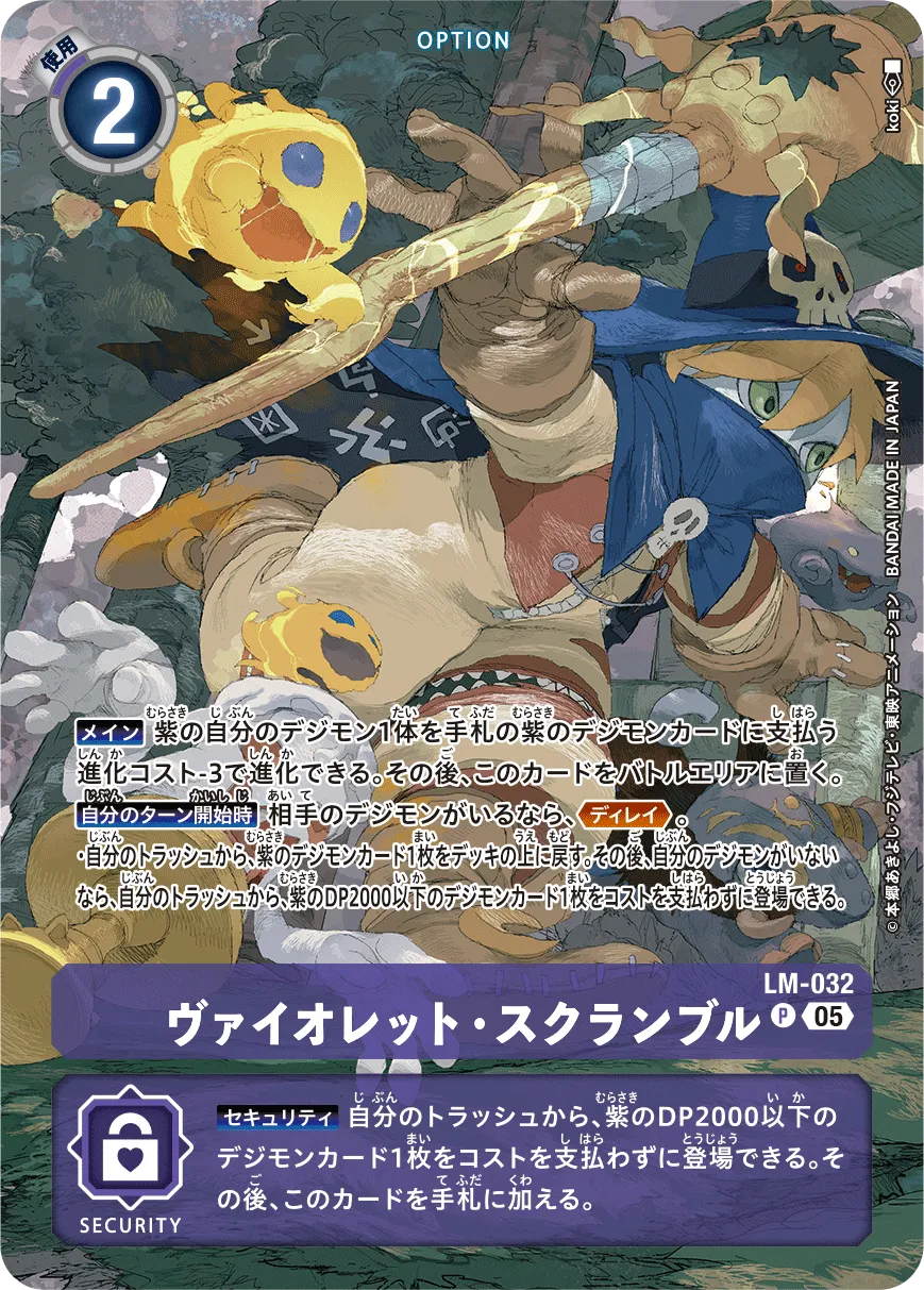 ヴァイオレット・スクランブル