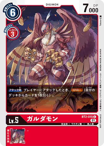 ガルダモン