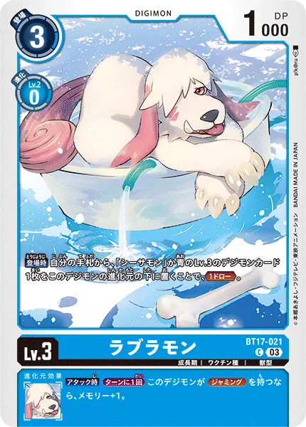 ラブラモン