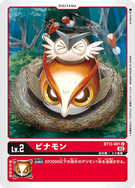 ピナモン