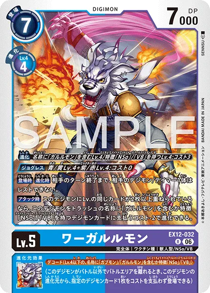 ワーガルルモン