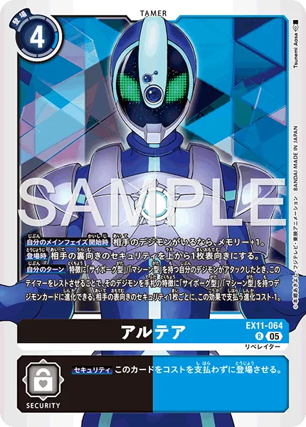 アルテア