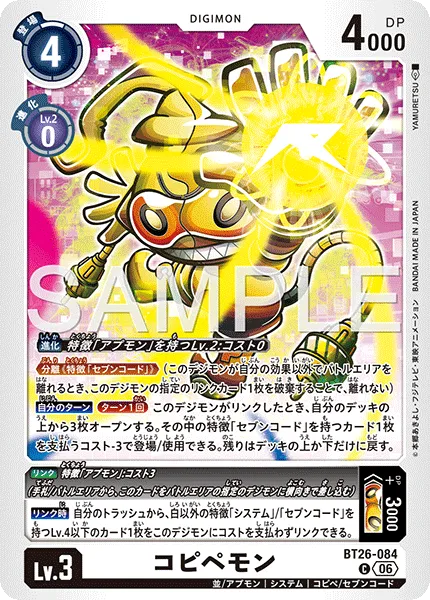 コピペモン