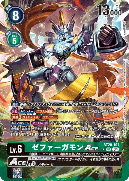 ゼファーガモンACE