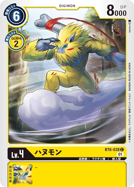 ハヌモン