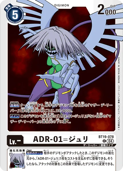 ADR-01=ジュリ