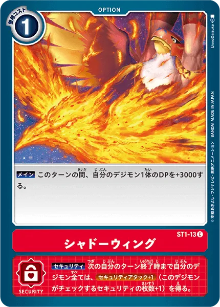 シャドーウィング