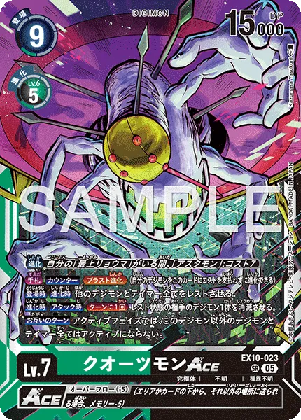 クオーツモンACE