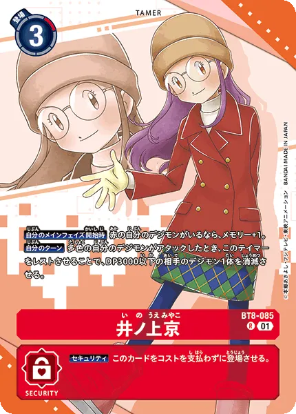 井ノ上京