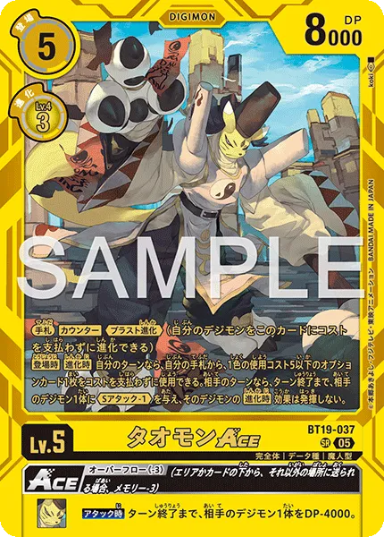 タオモンACE
