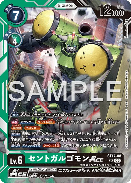 セントガルゴモンACE