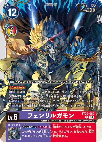 フェンリルガモン