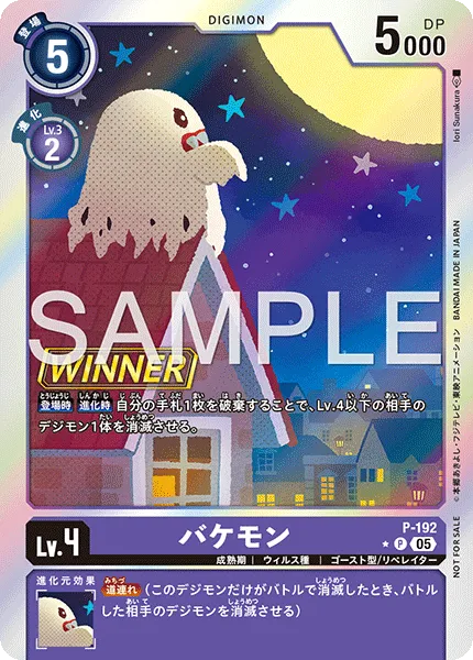 バケモン