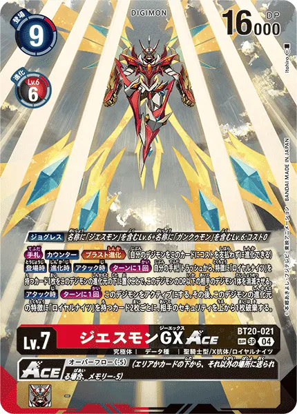 ジエスモンGXACE