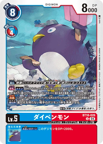 ダイペンモン