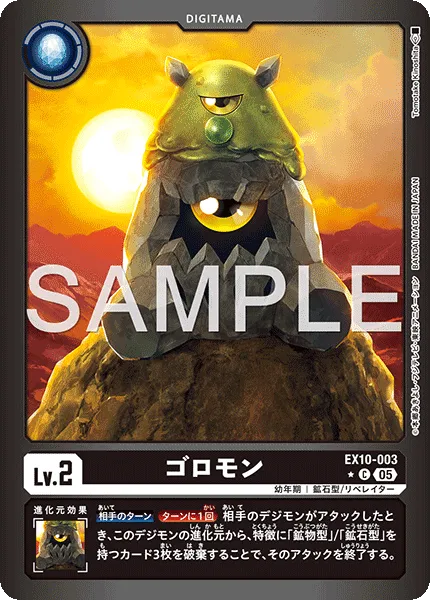 ゴロモン