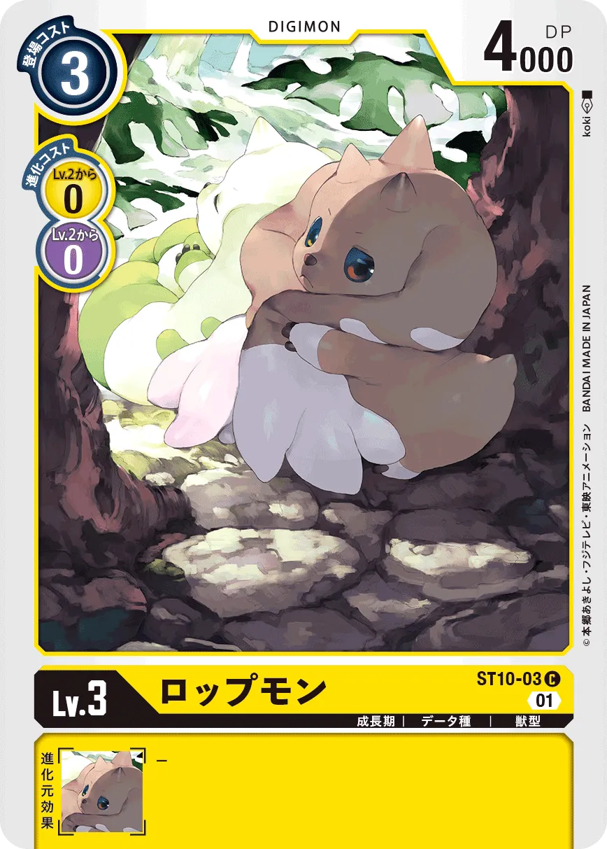 ロップモン