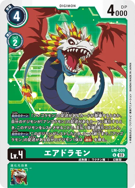 エアドラモン